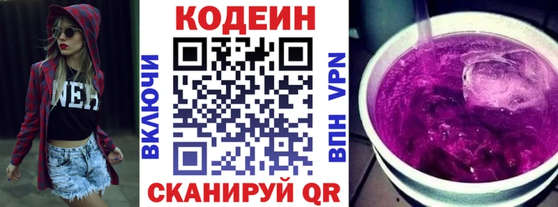 Кодеиновый сироп Lean Purple Drank  Полысаево 